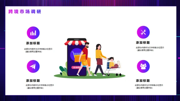 智慧跨境电商方案活动策划通用PPT模板
