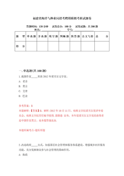 福建省海洋与渔业局招考聘用模拟考核试题卷0