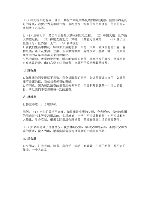 2023部编版四年级下册道德与法治期末测试卷附参考答案（完整版）.docx