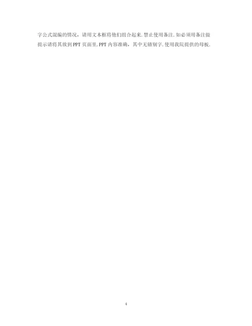 2023年毕业论文答辩ppt制作要求.docx