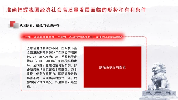 全面贯彻落实党的二十届三中全会精神坚定不移推进经济社会高质量发展党课ppt