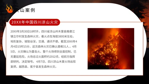 预防山火人人有责林火通用PPT模板