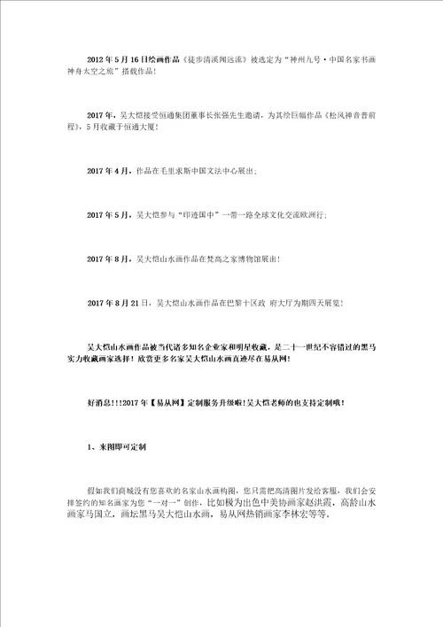 吴大恺画擅长画什么画吴大恺山水画收藏价值高吗