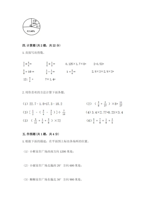 小学六年级数学上册期末考试卷（重点班）.docx