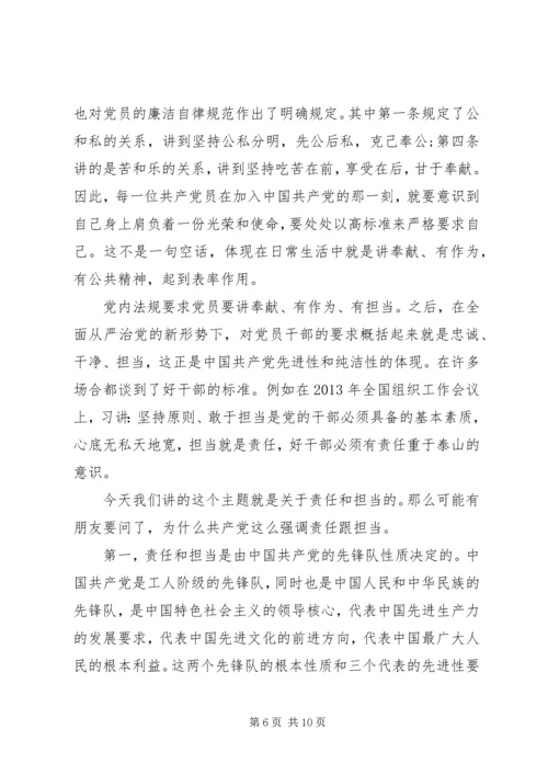 关于讲奉献有作为专题讨论发言稿 (2).docx