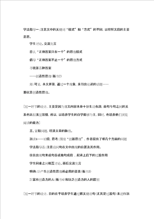 事物的正确答案不止一个教学设计事物的正确答案不止一个教案