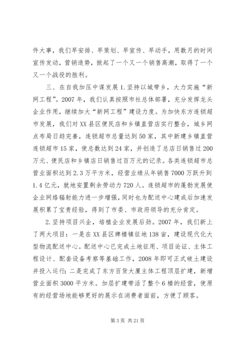 全市供销社工作会议经验典型材料 (2).docx