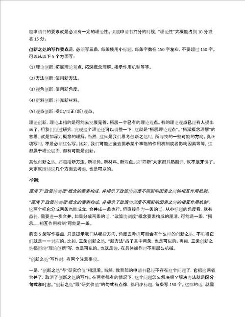 课题写作指南重点难点与创新之处