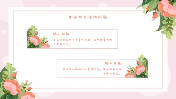 粉绿花丛清新教师节PPT模板