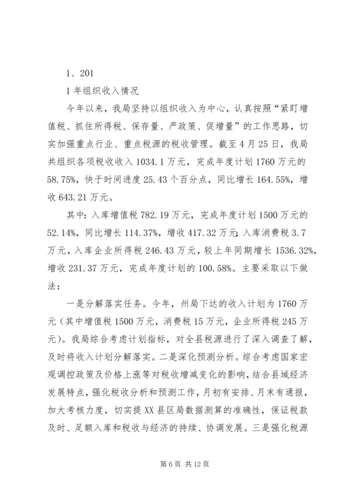 国税系统科级领导干部任职培训心得体会.docx