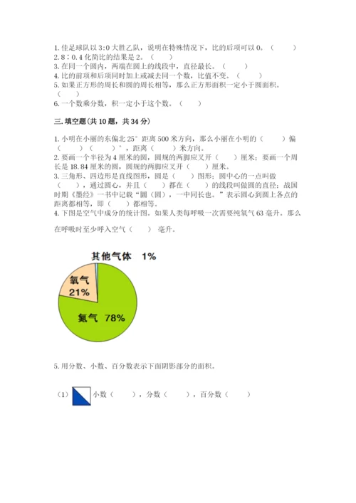 2022六年级上册数学期末测试卷【培优a卷】.docx