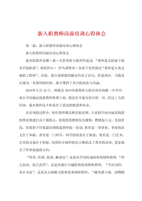 新入职教师岗前培训心得体会