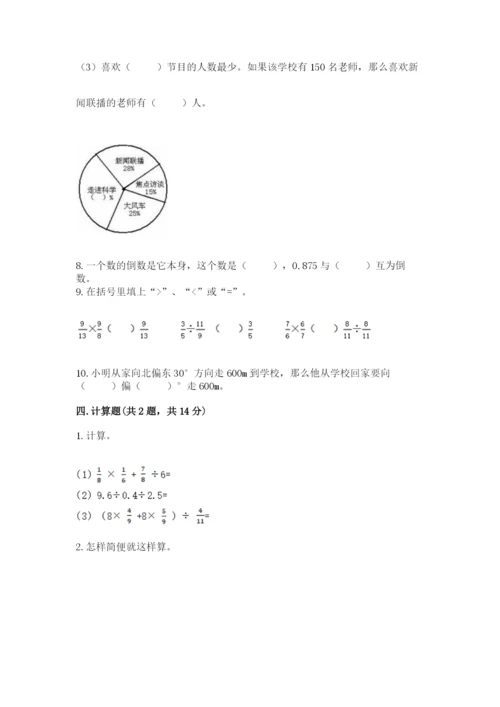 2022六年级上册数学期末考试试卷附答案（模拟题）.docx