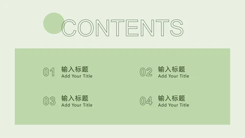 清新绿文艺时尚杂志风PPT模板