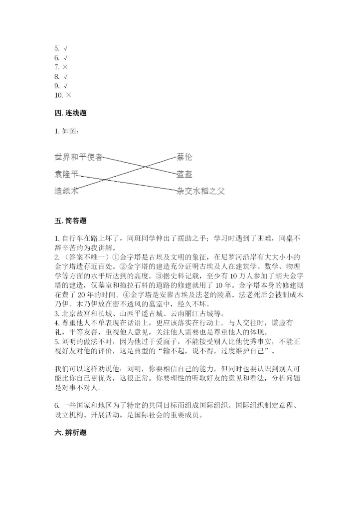 部编版六年级下册道德与法治期末测试卷附答案（能力提升）.docx