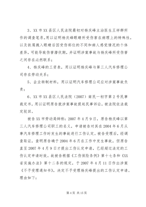 何文良诉XX市XX县区劳动局工伤认定行政行为案.docx