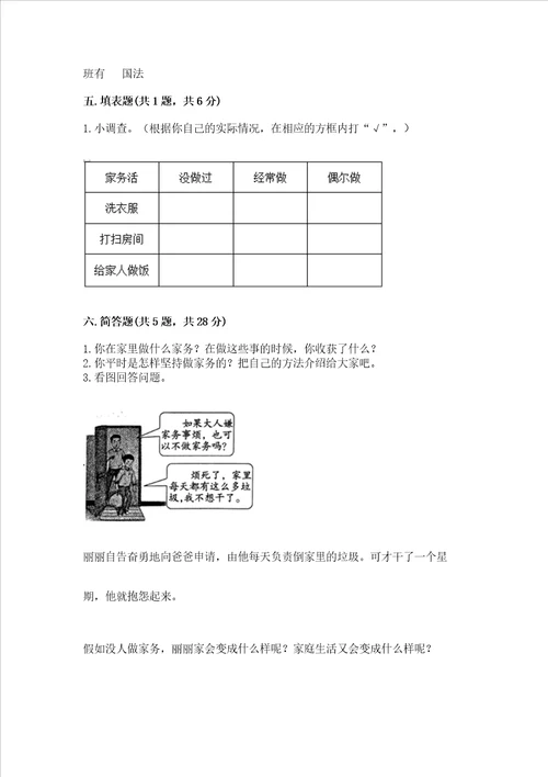 部编版四年级上册道德与法治期中测试卷及参考答案满分必刷