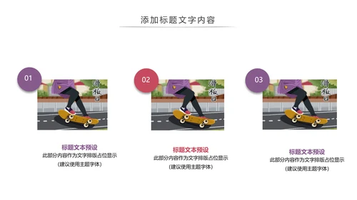 滑板运动体育运动社团招新宣传动态PPT模版