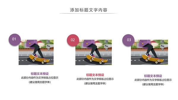滑板运动体育运动社团招新宣传动态PPT模版