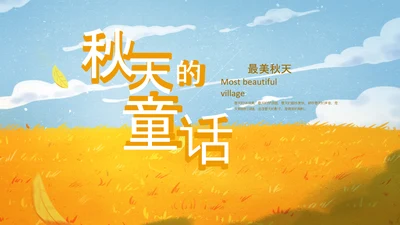 秋天来了银杏树旅游日记秋风季动态PPT