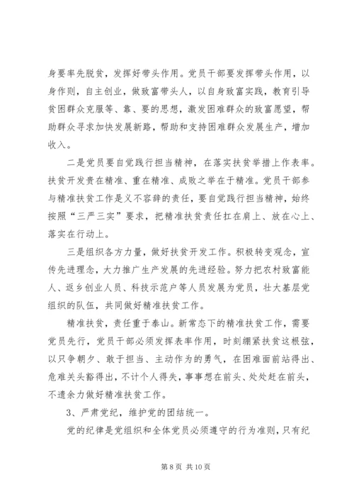 新时期党员如何发挥先锋模范作用 (4).docx