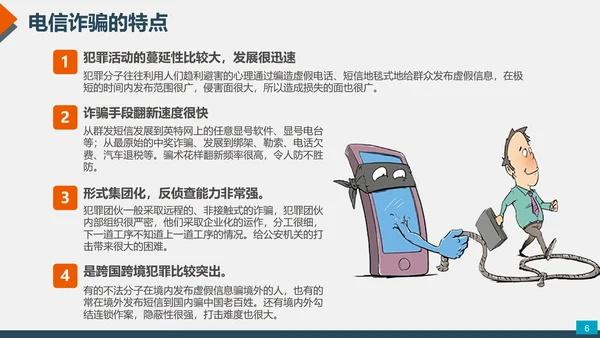 预防网络电信诈骗小知识PPT模板