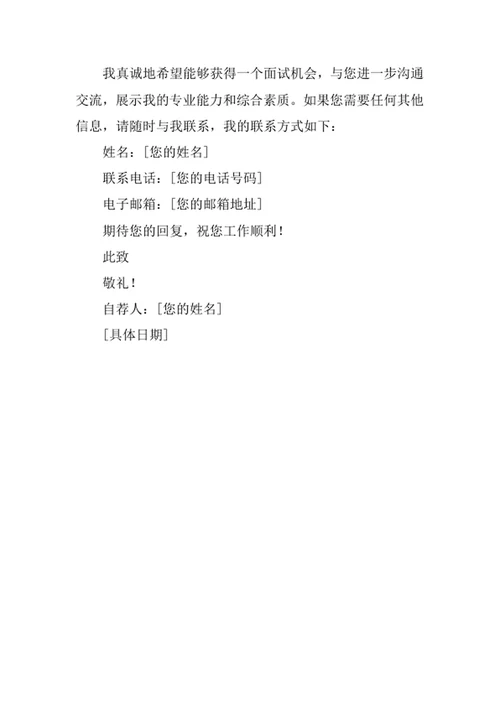 统计学专业求职自荐信