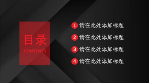 红黑配色高级质感商业计划通用PPT模板
