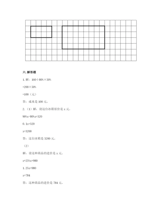 石家庄市辛集市六年级下册数学期末测试卷a4版.docx