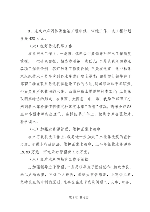 市水利局XX年上半年工作情况汇报和下半年工作计划.docx