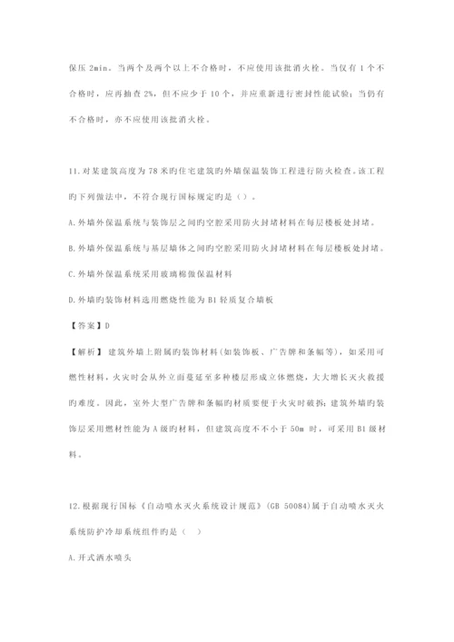 2023年一级消防工程师综合解析.docx