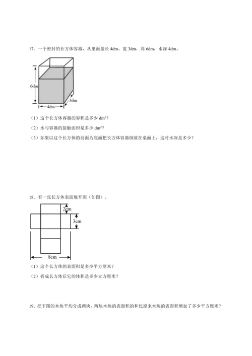长方体和正方体专项突破（含答案）数学五年级下册人教版