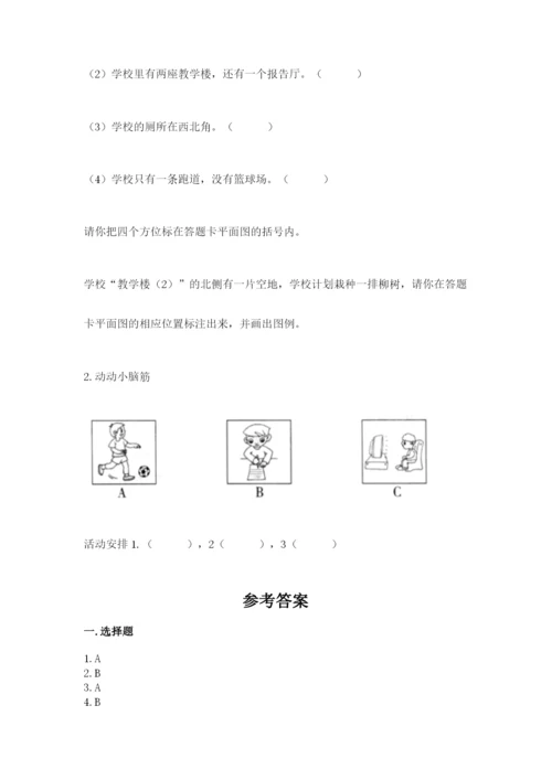 部编版三年级上册道德与法治期末测试卷附参考答案（综合题）.docx