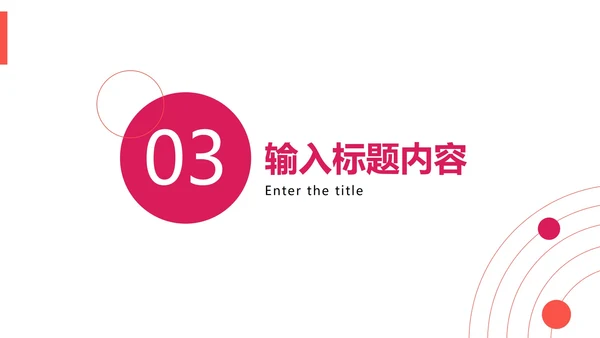 白底极简几何形状活力橙活动策划方案PPT模板