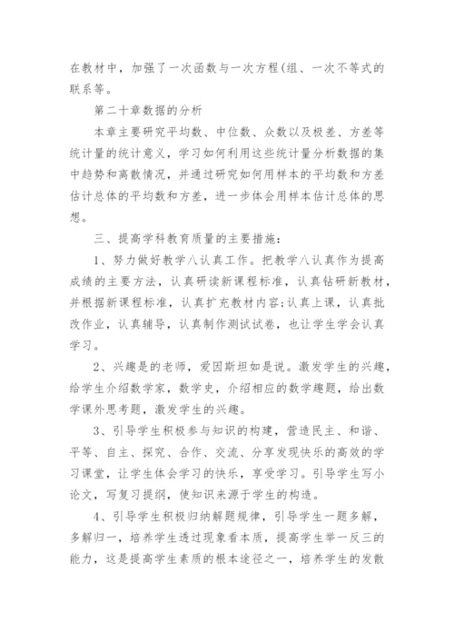 北师版八年级数学上册教学计划5篇.docx