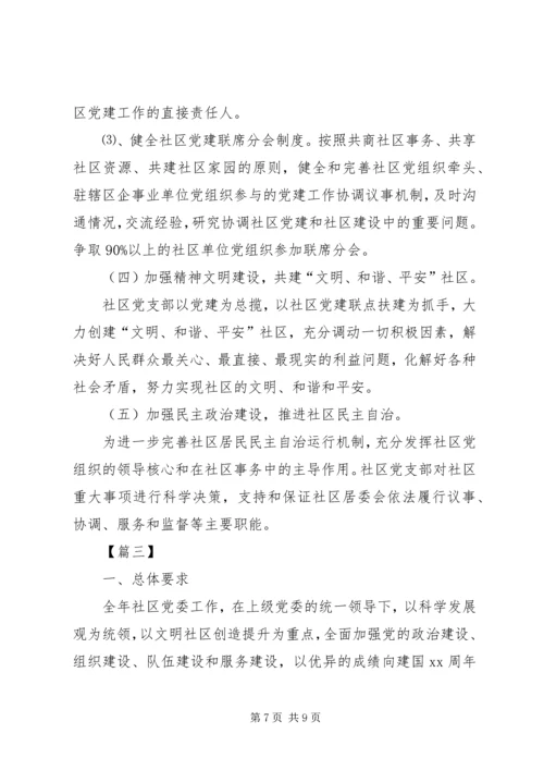 社区党建个人工作计划报告.docx