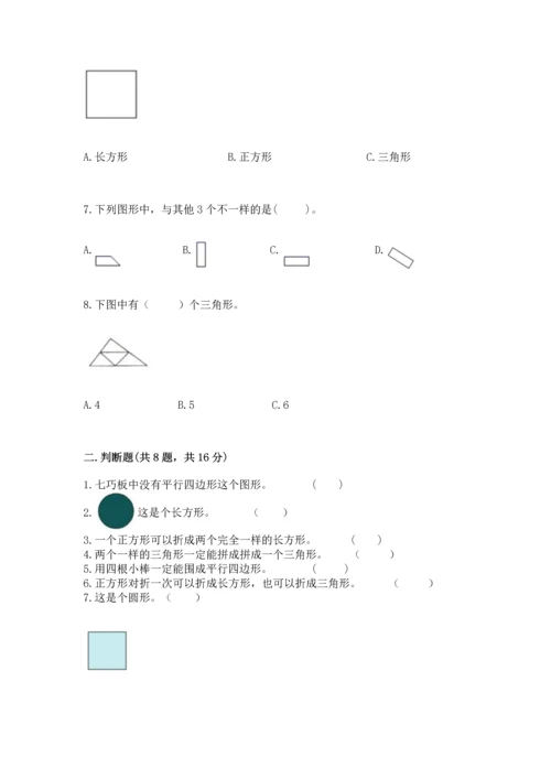 西师大版二年级下册数学第四单元 认识图形 测试卷及完整答案.docx