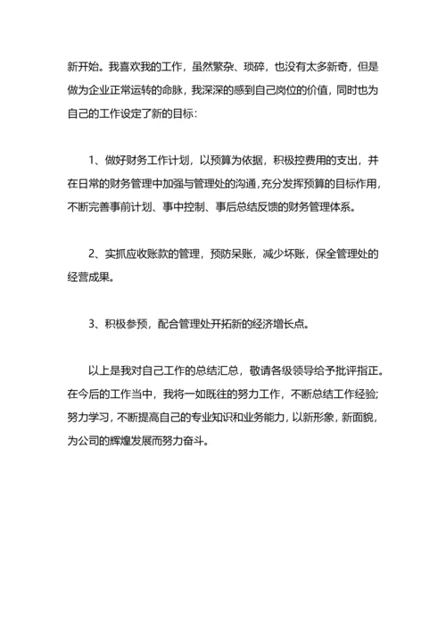 学校出纳年终个人工作总结范文.docx