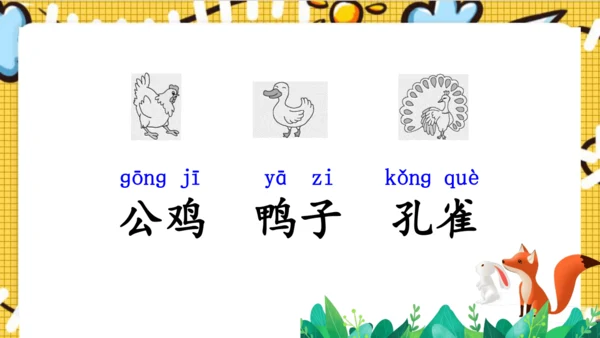 【新教材】部编版语文一年级上册 8.比尾巴  名师课件（2课时）