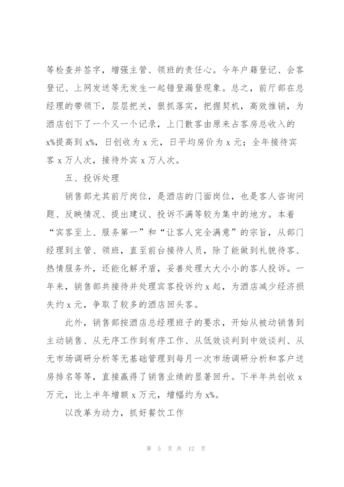 酒店销售部个人年终总结范文.docx