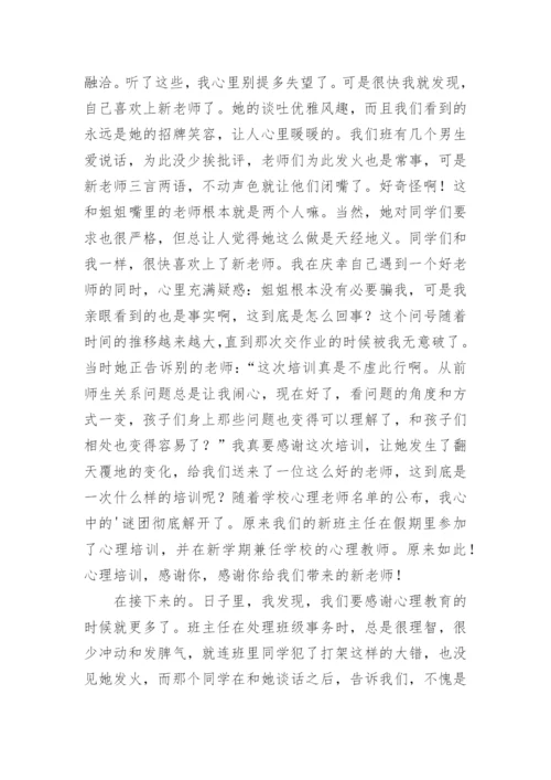 小学生心理健康国旗下讲话稿.docx