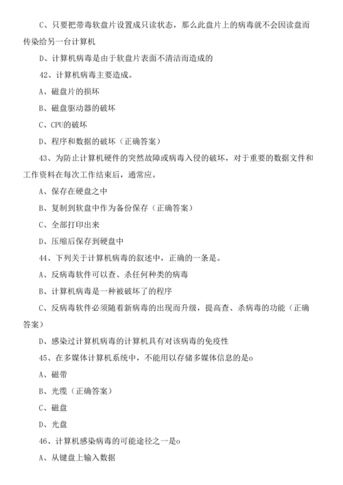 2021年计算机综合等级考试练习题-编码+多媒体病毒+计算机概述.docx