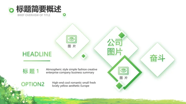 绿色清新园林个人述职报告动态PPT模板