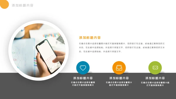 社交网络APP开发移动互网科技PPT模板