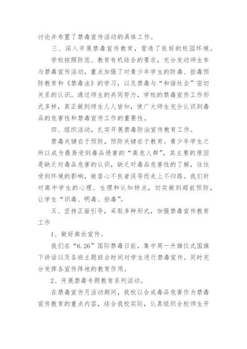 禁毒宣传月活动总结_1.docx