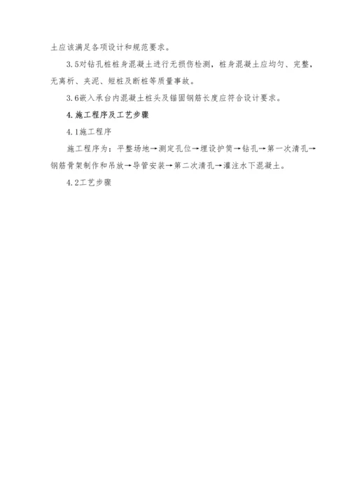 冲击钻灌注桩作业标准指导书.docx
