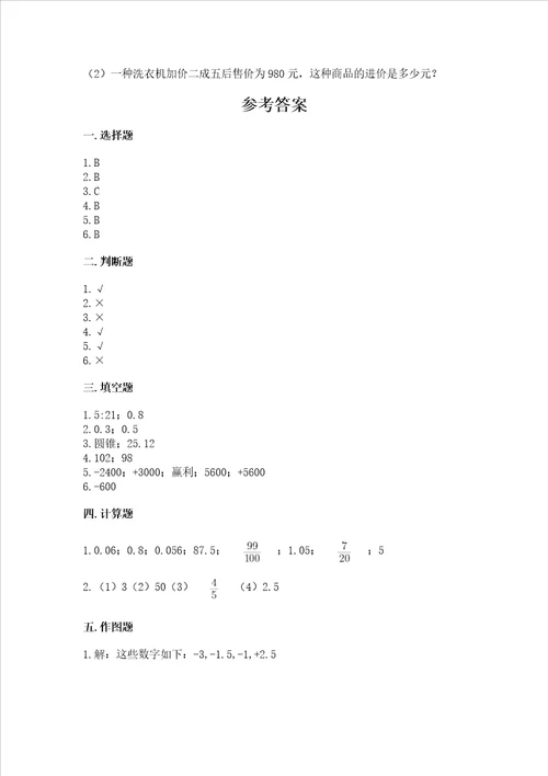 2023年六年级下册数学期末测试卷及参考答案综合卷