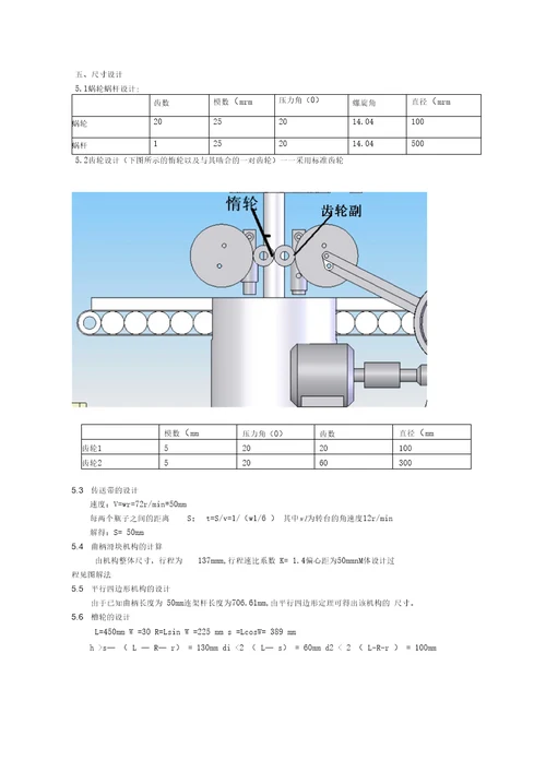 旋转型灌装机械原理课程设计