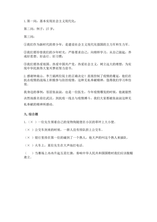 五年级下册道德与法治期末测试卷及答案（名师系列）.docx