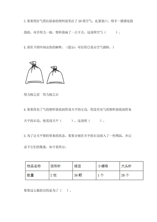 新教科版三年级上册科学期末测试卷新版